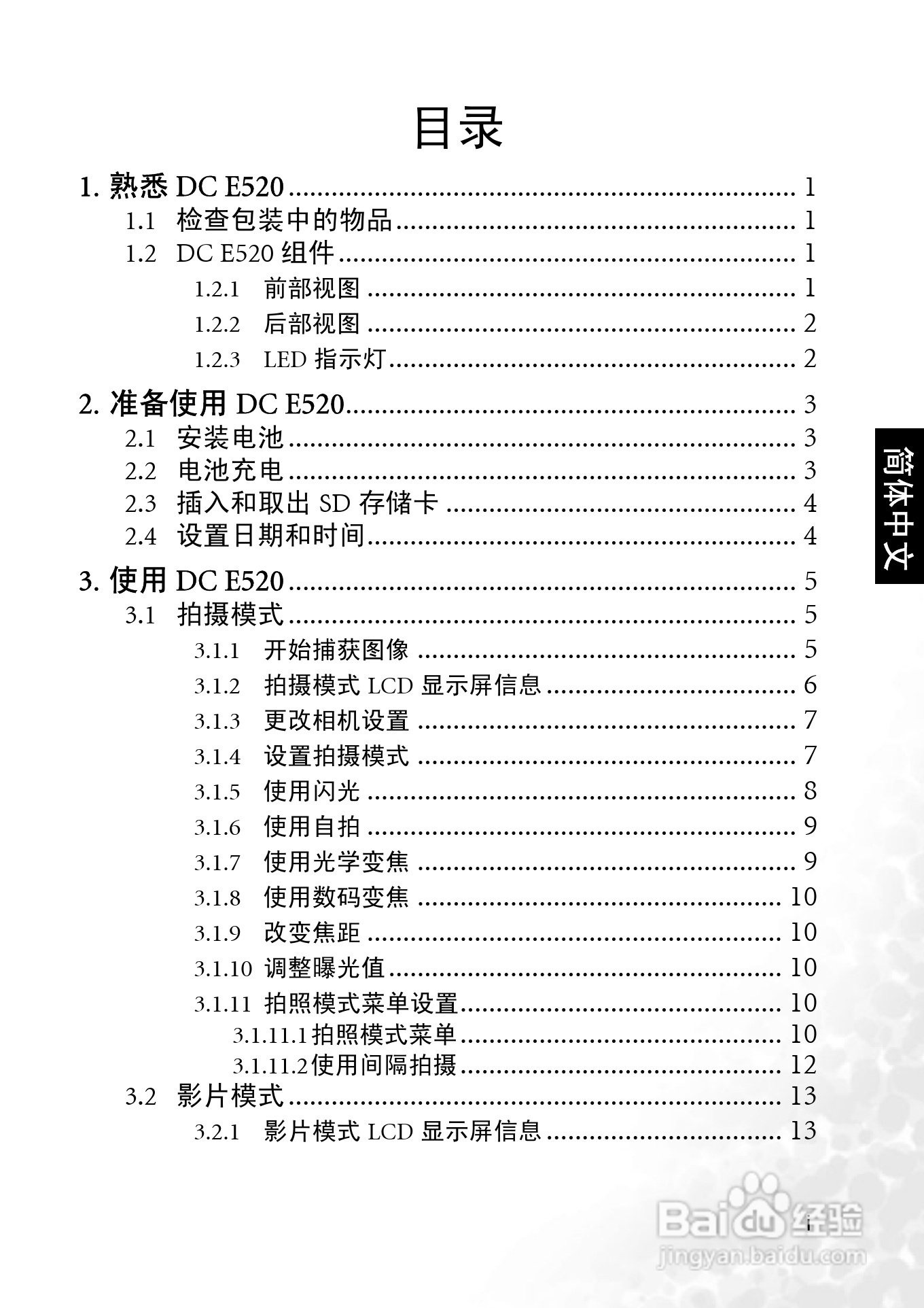 明基 DCE520数码相机说明书:[1]