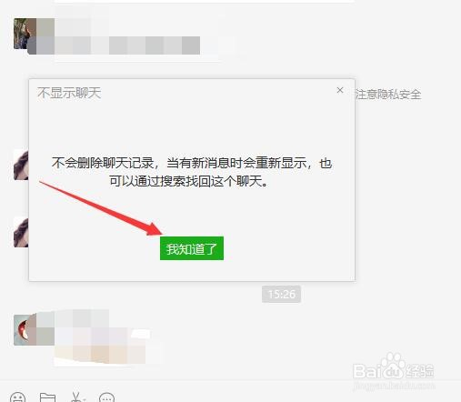 微信pc版怎么在聊天列表不显示某个聊天