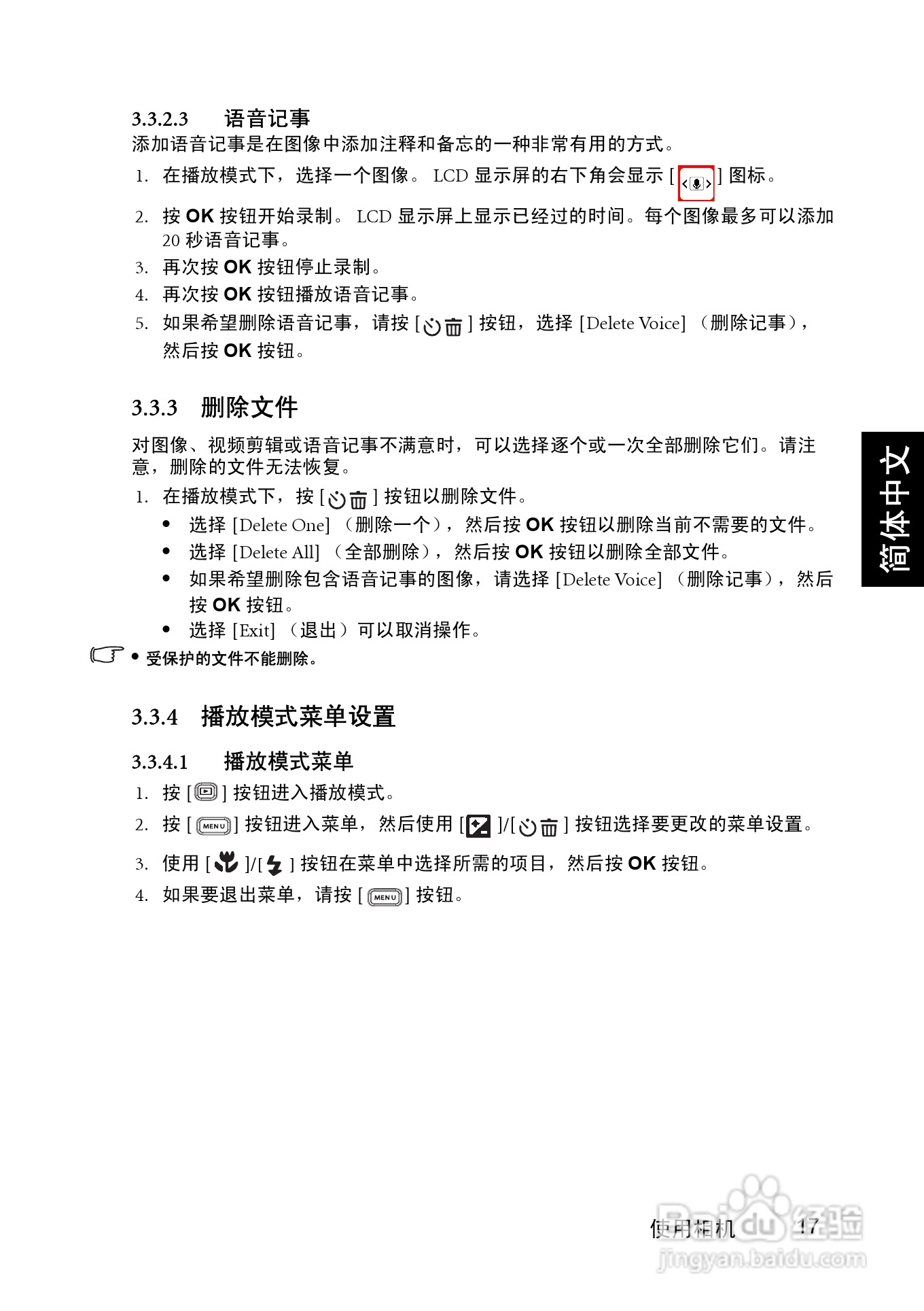 明基 DCE605数码相机说明书:[3]
