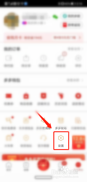 怎么关闭拼多多优惠活动通知