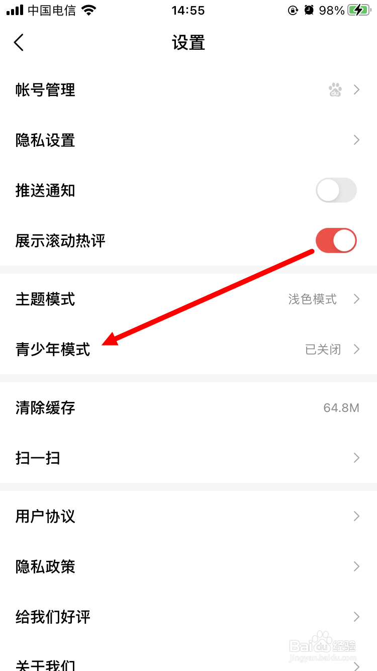 好看视频如何开启青少年模式