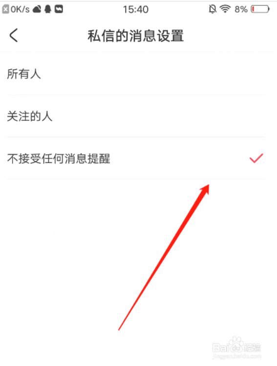 AcFun怎么关闭私信提醒
