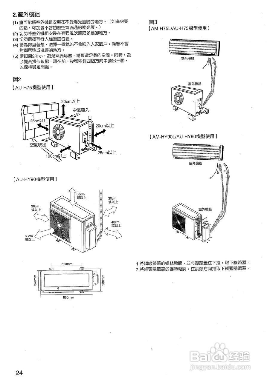 声宝AM-HY90L/AU-HY90型冷气机说明书:[3]