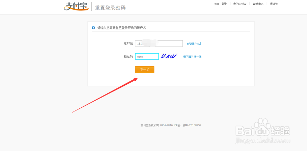 支付宝的密码忘了怎么办