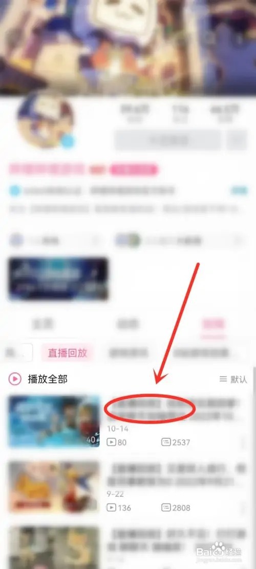 哔哩哔哩如何查看直播回放