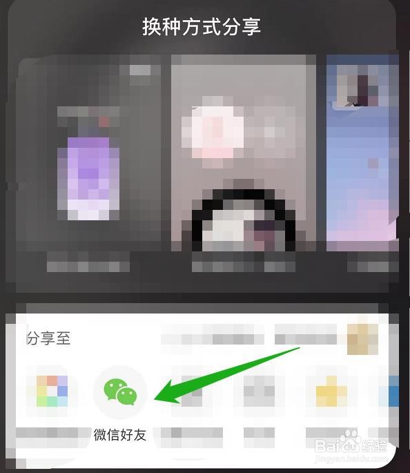 正在听的网易云音乐歌曲，怎么分享给微信好友