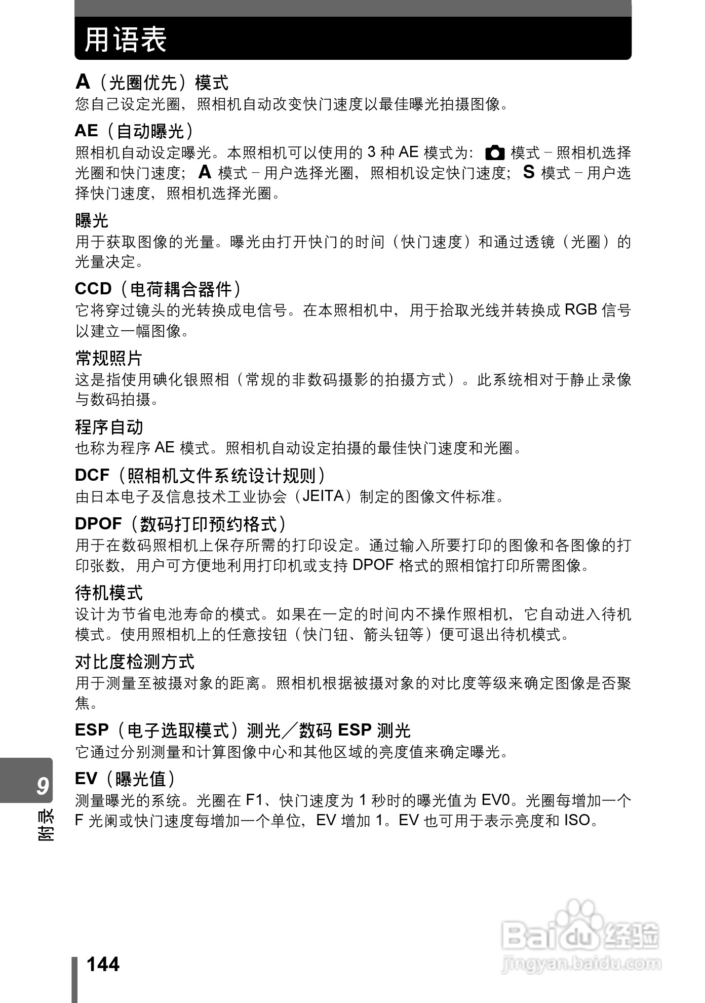 奥林巴斯 Stylus800数码相机说明书:[15]