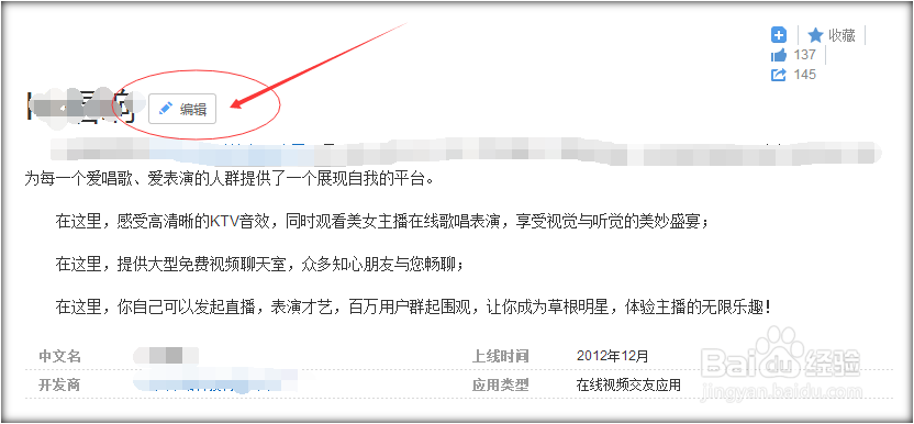 如何编辑百度百科,以KK唱响为例