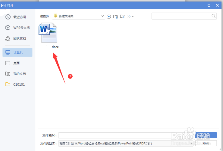 怎么操作Word文字中间划线