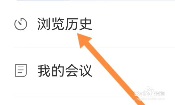 百度文库如何查看浏览历史