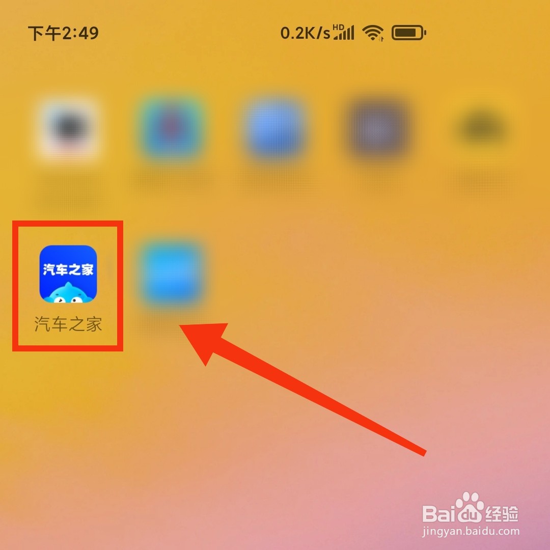 汽车之家APP的车友圈论坛在哪打开