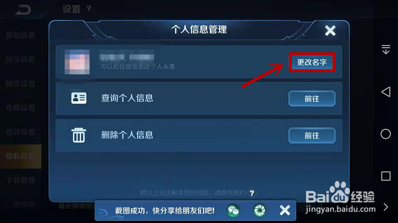 王者荣耀如何修改玩家名称