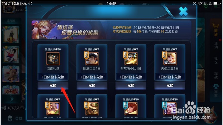 王者荣耀如何兑换最新的活动惊喜礼包
