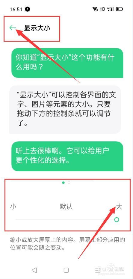 OPPO手机如何设置字体、字体大小及显示大小？