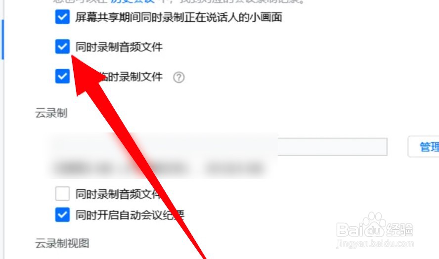 腾讯会议怎么设置同时录制音频文件