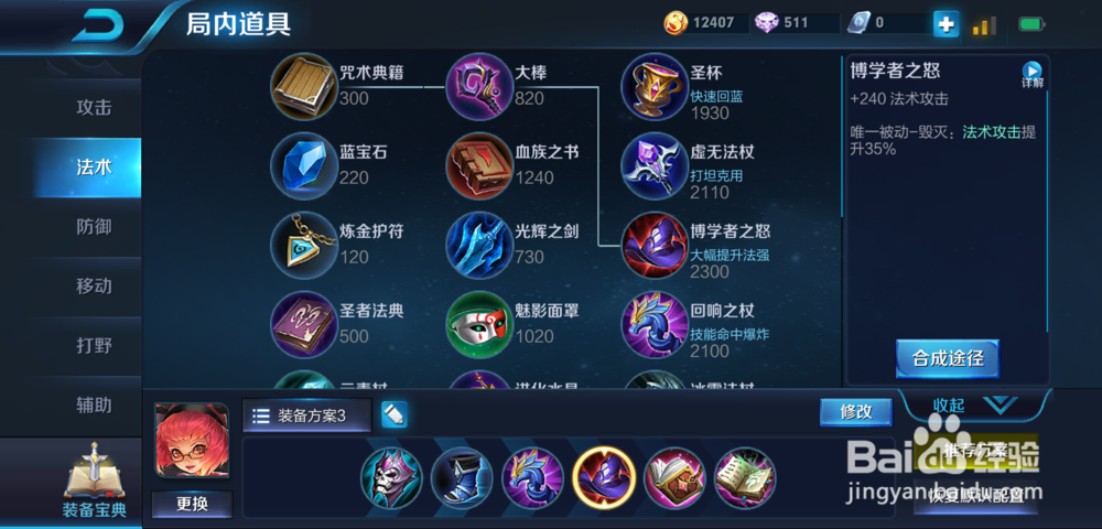 2019王者荣耀安琪拉大神出装