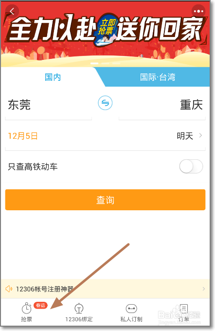 携程旅行云抢票怎么先付钱后抢票代抢火车票