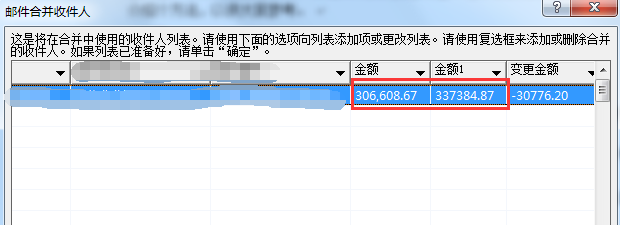 Word合并邮件时小数点问题如何解决