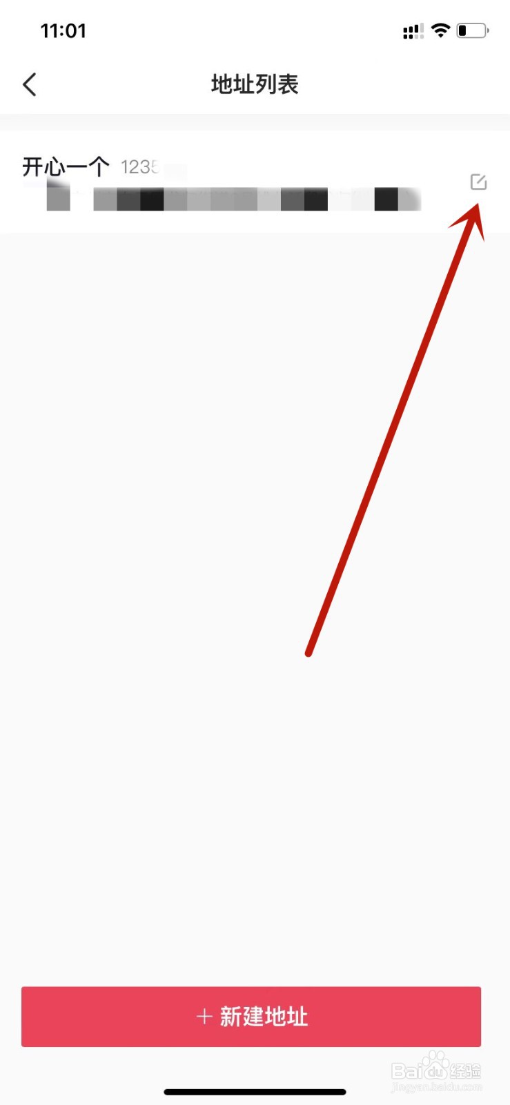 抖音删除收货地址