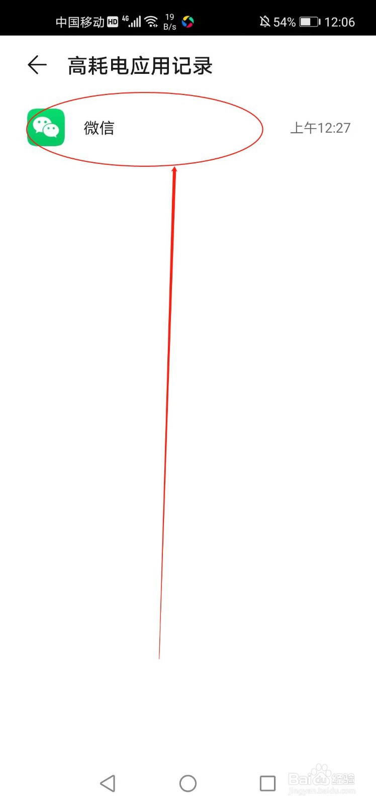 华为手机如何查看高耗电应用记录