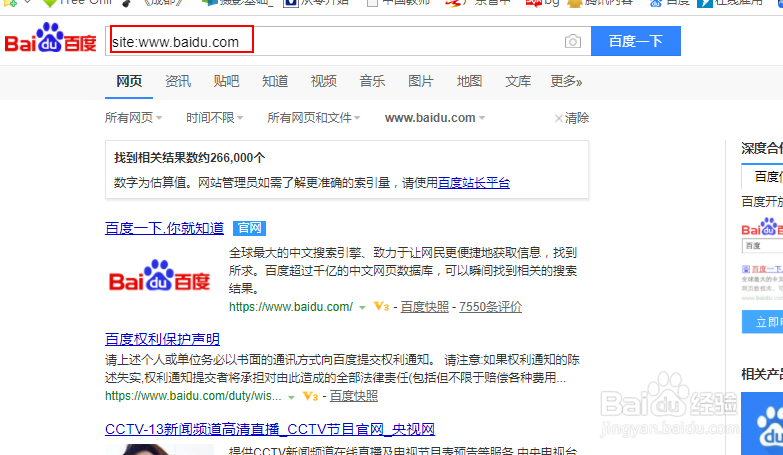 怎样查看自己的网站有没有被百度收录