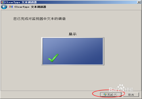 怎么让电脑的字体显示的更清晰