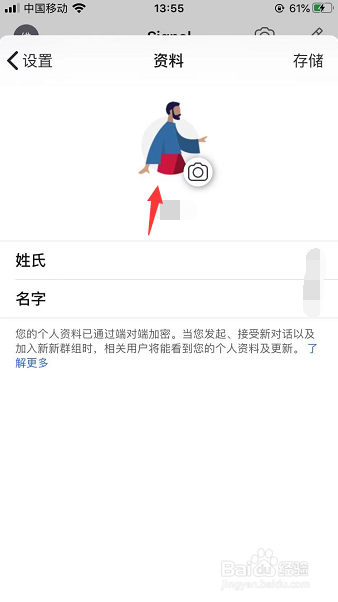 Signal怎么更换账号头像
