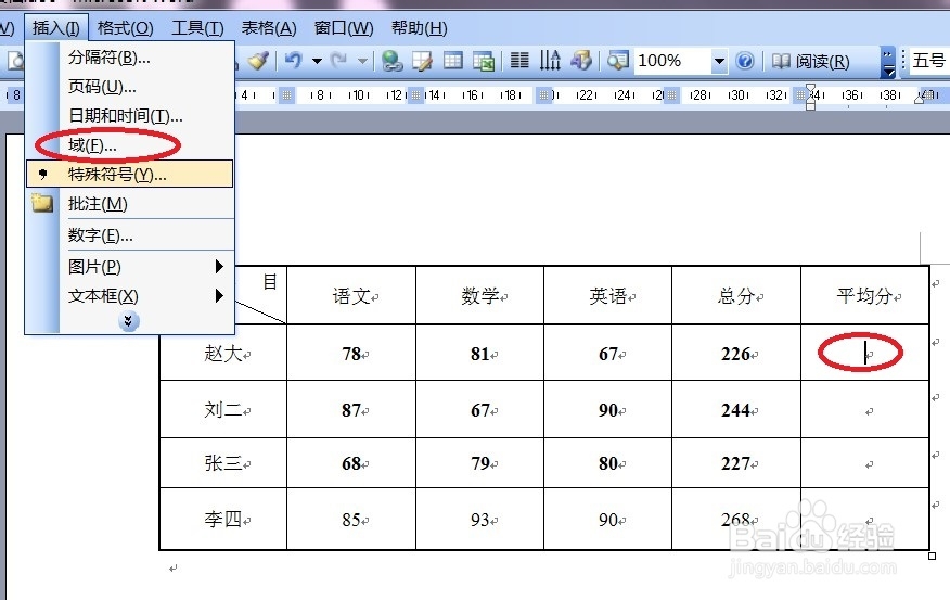 无需Excel——数值运算word表格也可以