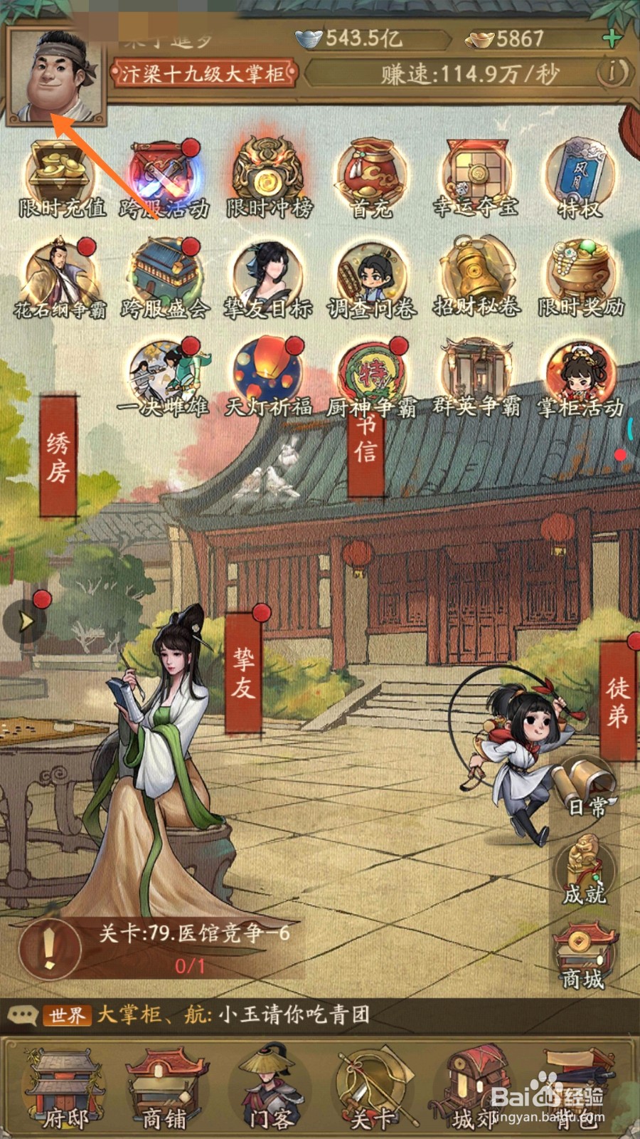 我是大掌柜中哪里查看虎年吉祥