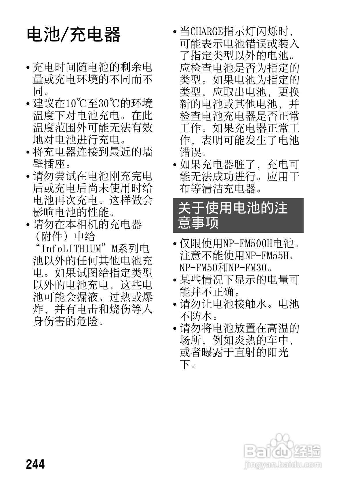 SONY索尼SLT-A77V数码相机说明书:[25]