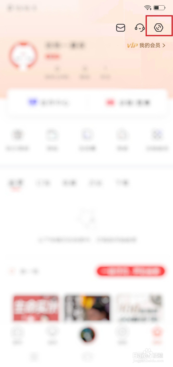 关闭喜马拉雅好友匹配