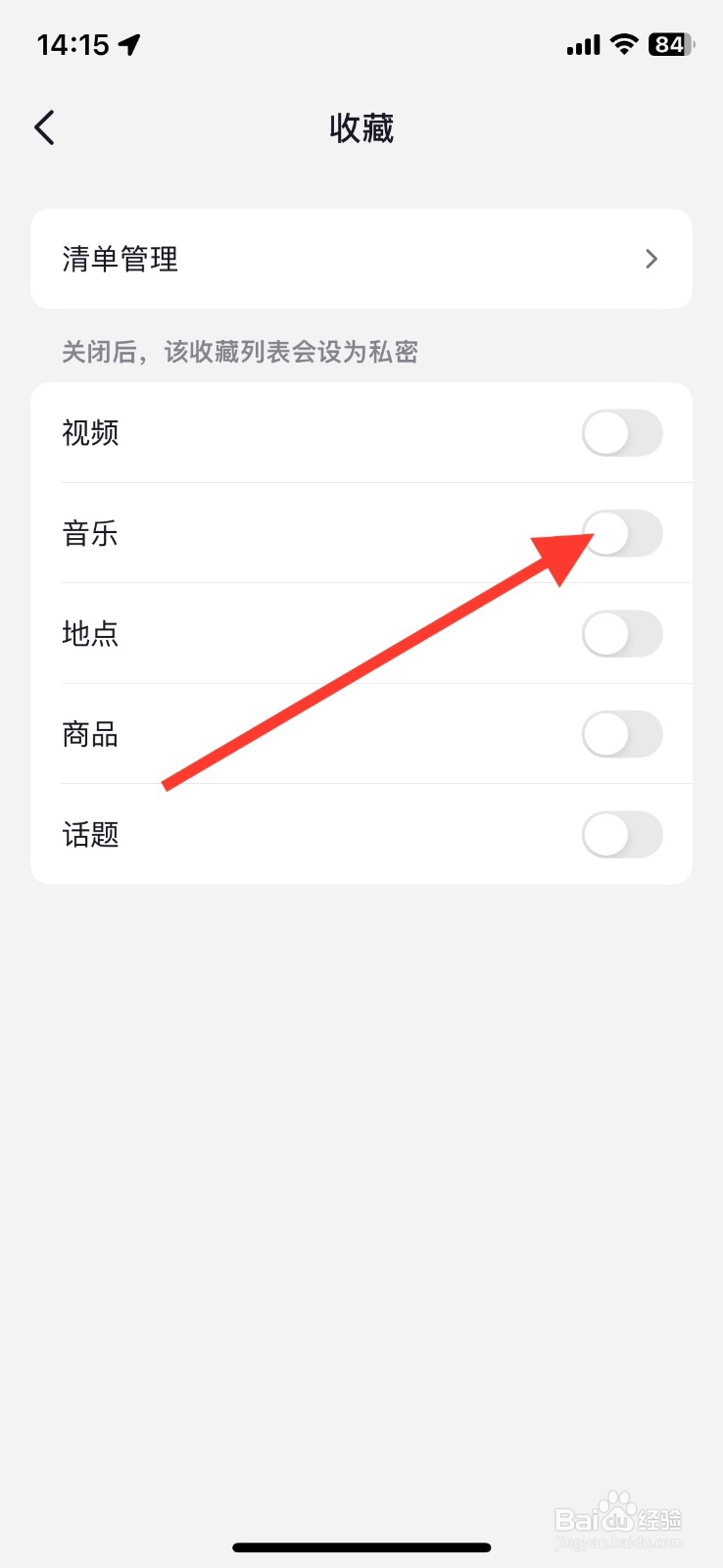 抖音app收藏夹【音乐】隐藏关闭