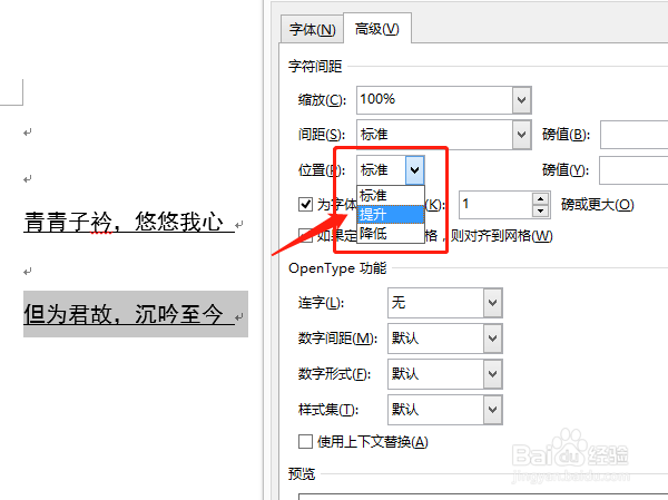 Word中如何设置文字的下划线间距