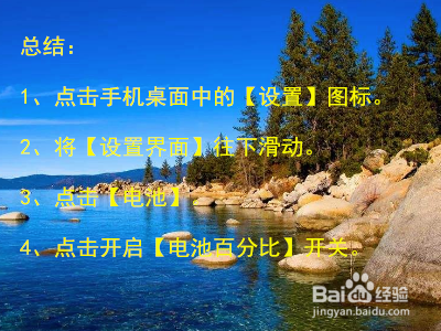 苹果手机电量百分比显示怎么设置