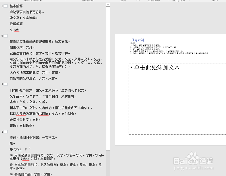 如何做大纲视图PPT