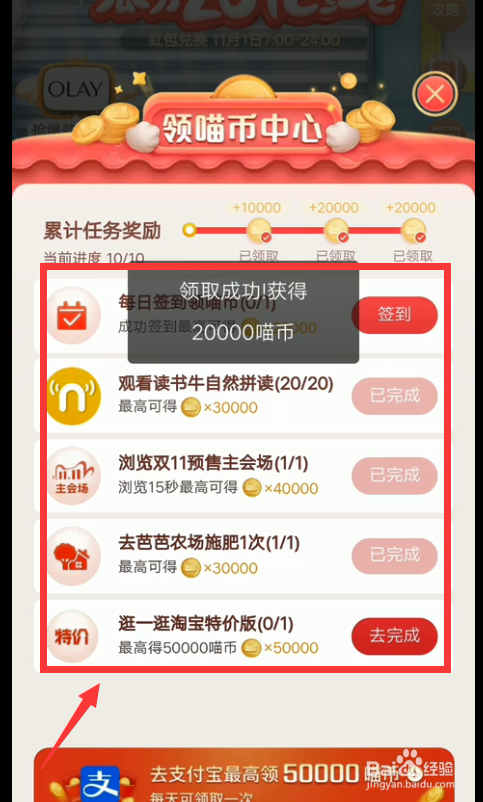 双十一猫猫战队攻略