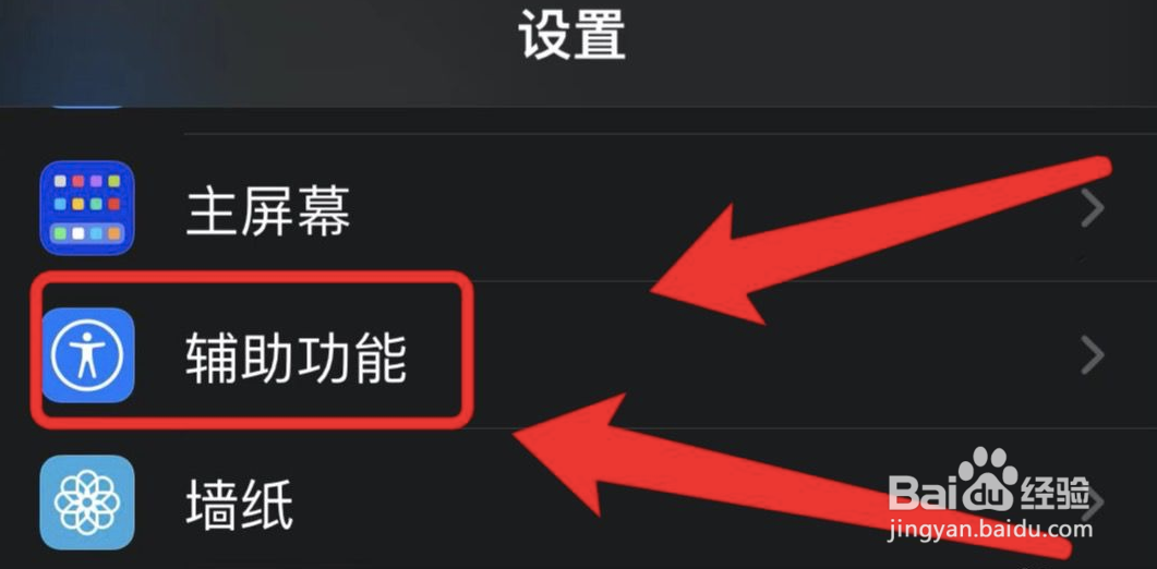 iPhone怎么减弱视差效果