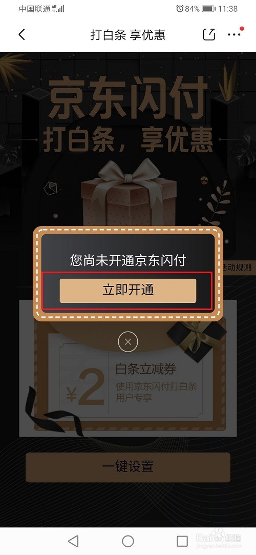 京东闪付怎么开通