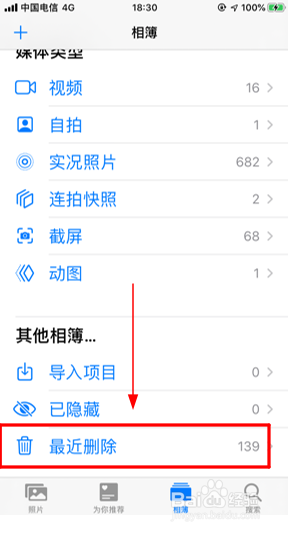 iphone怎么恢复已经删除的照片