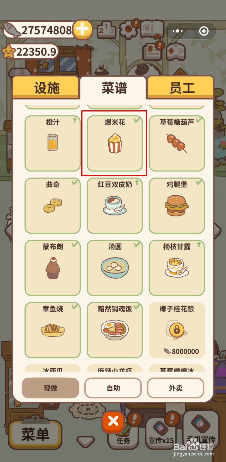 动物餐厅中如何解锁爆米花菜谱