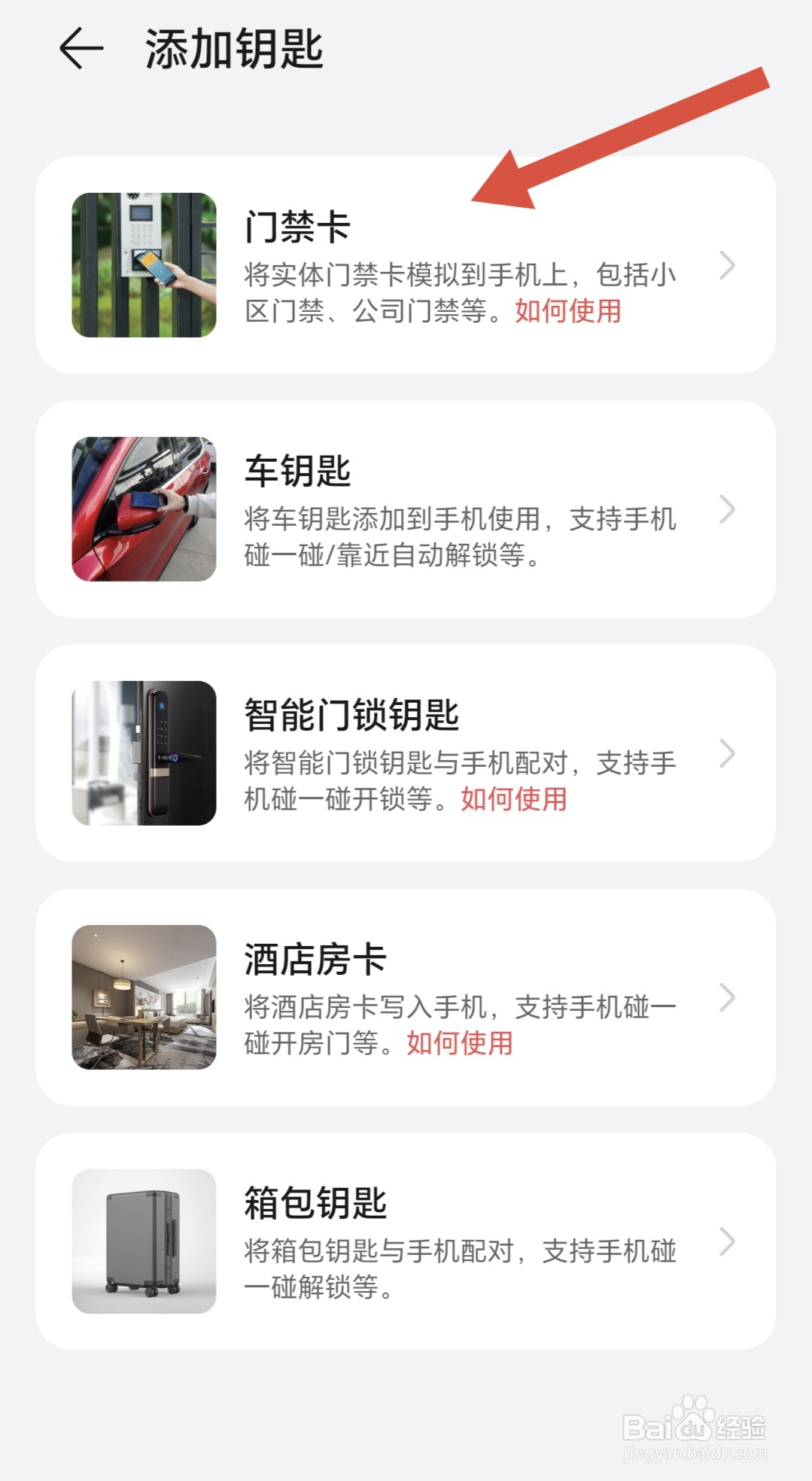 oppo手机怎么录入nfc门禁卡