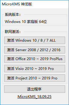 Office project 2013自定义安装与激活教程