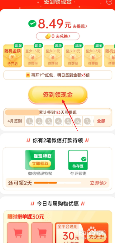 拼多多早起奖励在哪