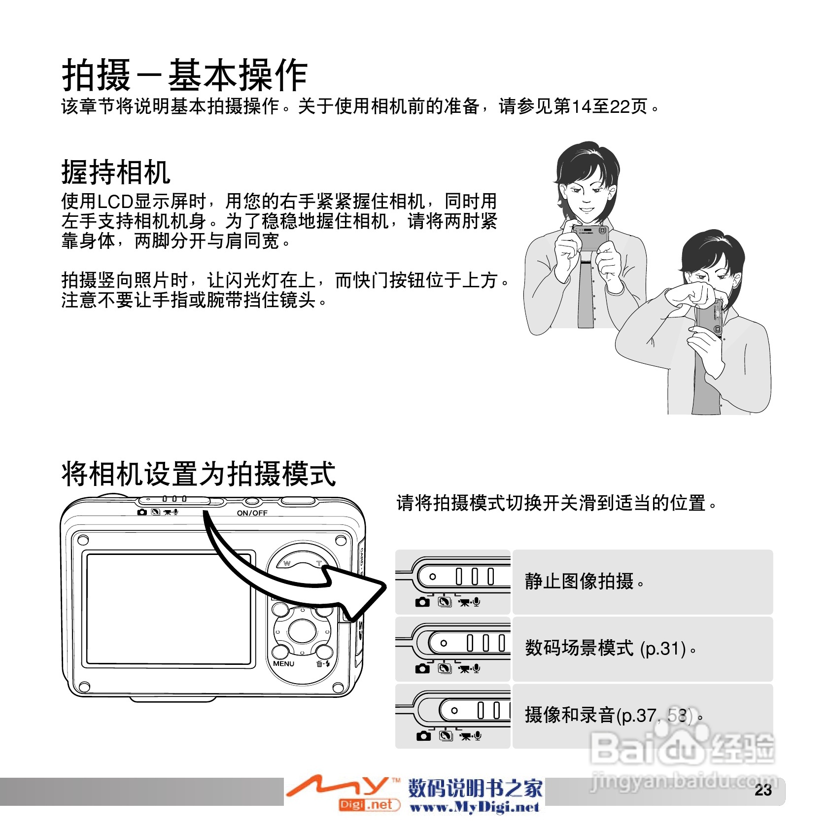 柯尼卡美能达 Dimage X1数码相机说明书:[3]