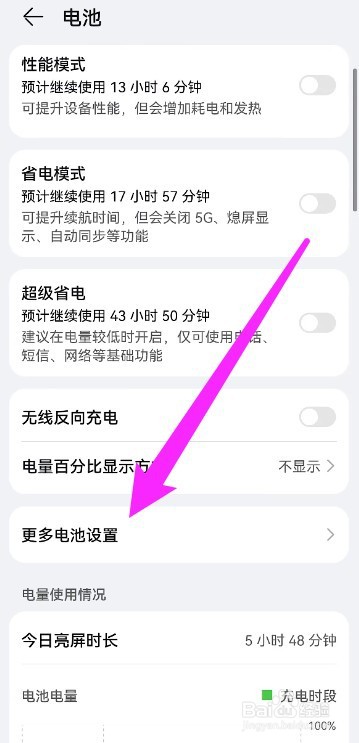华为手机电池容量在哪看