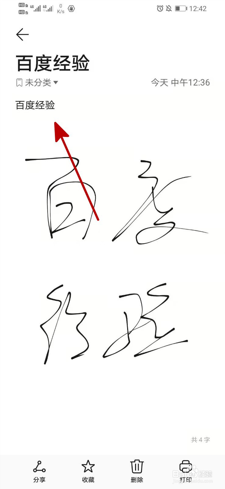 如何擦掉华为手机备忘录手写内容
