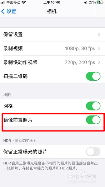 苹果手机怎么设置镜像前置照片