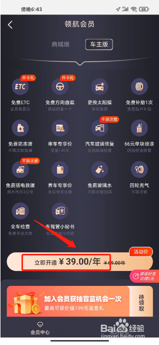 交广领航怎么开通VIP会员