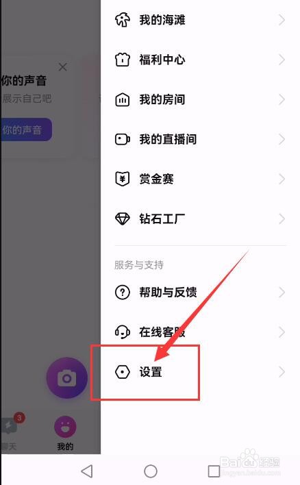 比心APP如何修改登录密码？