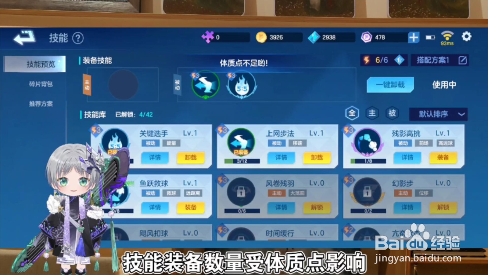 飞羽青春怎么装备技能